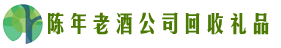 哈尔滨市聚信回收烟酒店